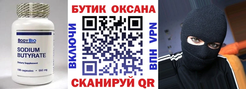 Купить  Подольск  Бутират Butirat 